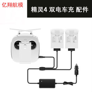 适用大疆精灵4Phantom 4 pro+ advanced电池遥控器车充车载充电器