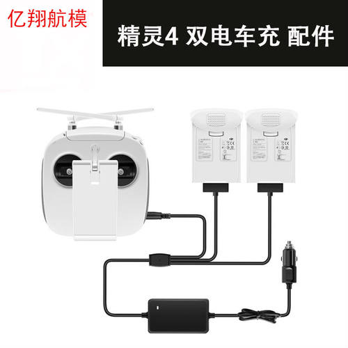 大疆DJI精灵Phantom4车载充电器