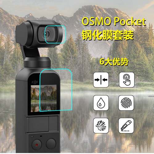 大疆DJIpocket灵眸相机保护膜