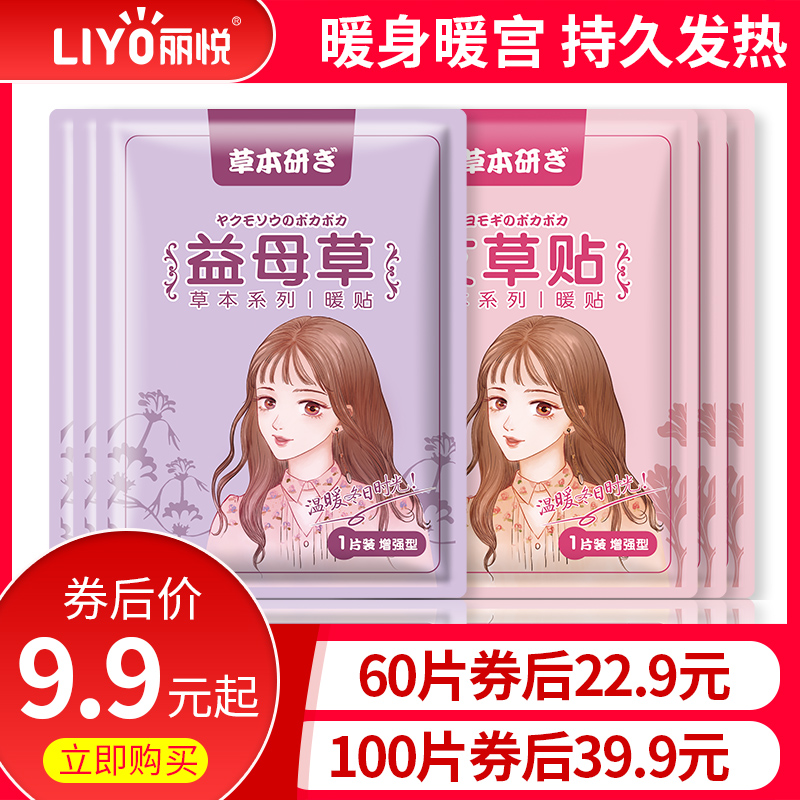宝宝贴自发热100片保大姨妈宫贴