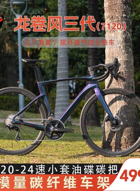 骓特龙卷风105-R7120碳纤维公路自行车纯油压碟刹破风男女竞速