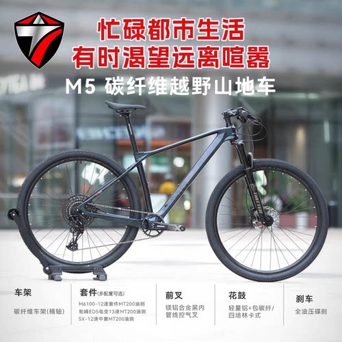 骓特M5碳纤维无线电变越野山地车