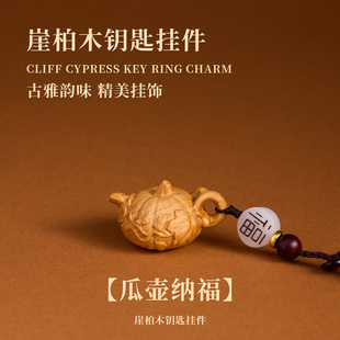 新中式祝福美好寓意钥匙扣学生闺蜜礼物伴手礼背包挂件车载钥匙链