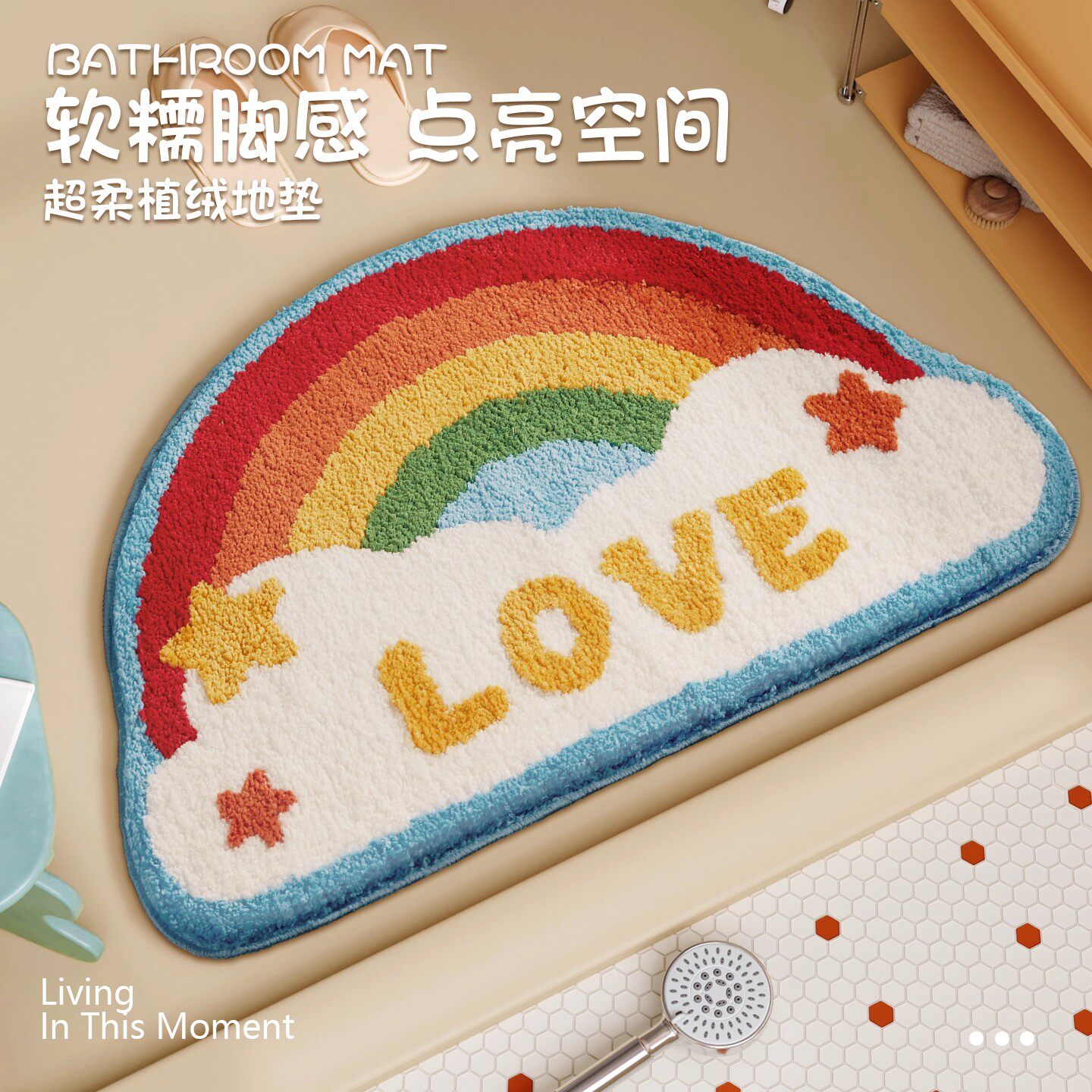 植绒彩虹浴室吸水速干地垫卫生间门口垫子软地毯家用防滑加厚脚垫