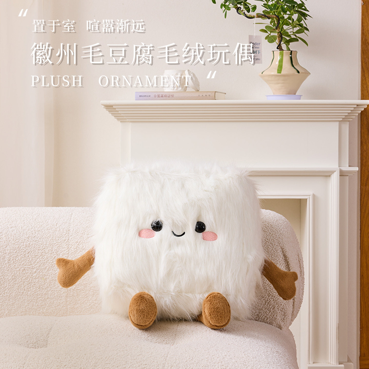 可爱抱枕文创美食毛豆腐抱枕创意毛绒靠枕玩具节日小礼品玩偶摆件