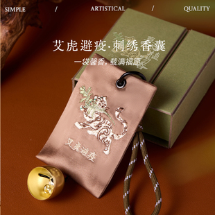 新中式刺绣香囊包春节新年香包香囊荷包礼品艾草香袋节日送人礼物