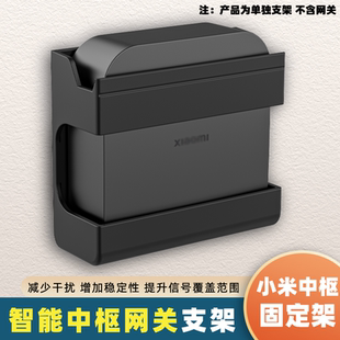 用于小米中枢网关支架米智能米家支架中枢网关支架wifi中枢网关架
