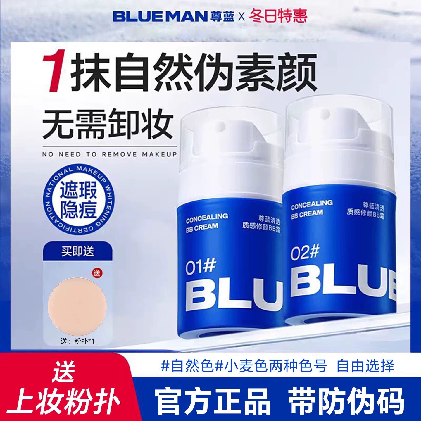 尊蓝男士bb霜素颜霜遮瑕膏男痘印隔离粉底液化妆品自然色