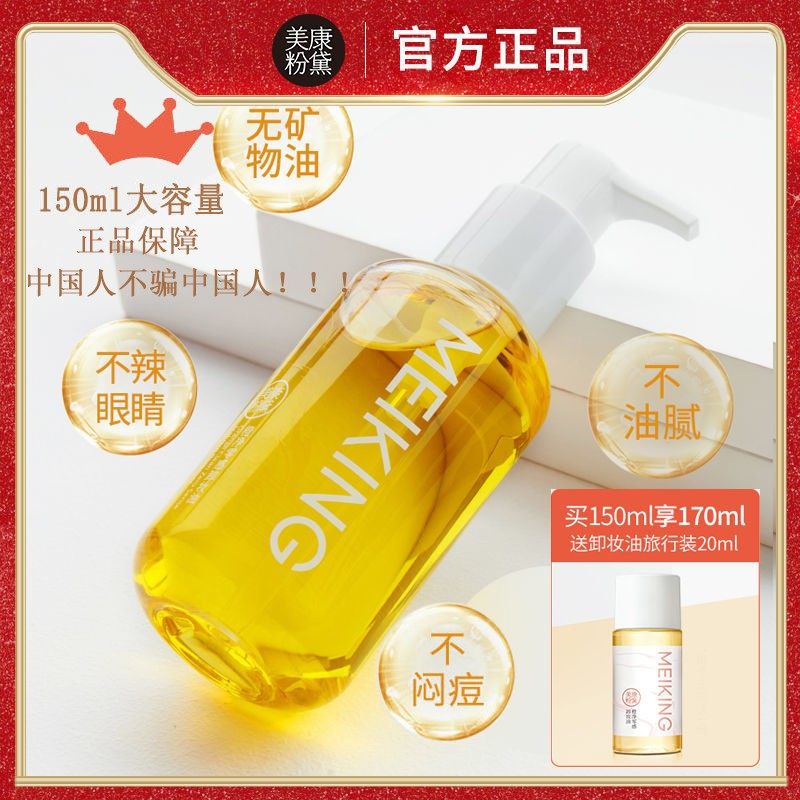 美康粉黛大橙子植物卸妆油眼唇脸部温和深层清洁敏感肌卸妆膏水乳