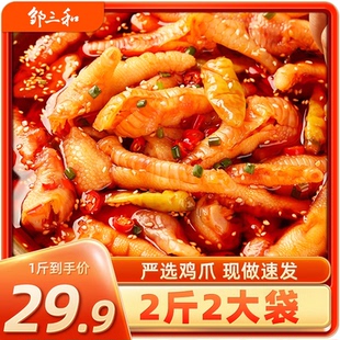 袋裝 鄒三和無(wú)骨雞爪泡椒麻辣脫骨雞爪泰式 網(wǎng)紅零食休閑小吃食品
