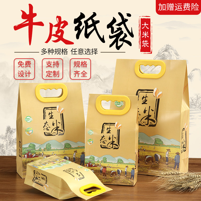 现货大米包装袋定做牛皮纸食品米袋子杂粮黄小米面粉茶叶包装定制