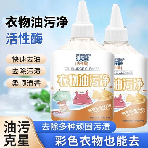 衣物油污净去油王去除油迹污垢