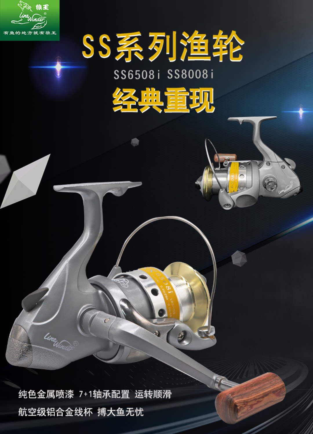 狼王ss金属纺车轮鱼线轮全新正品