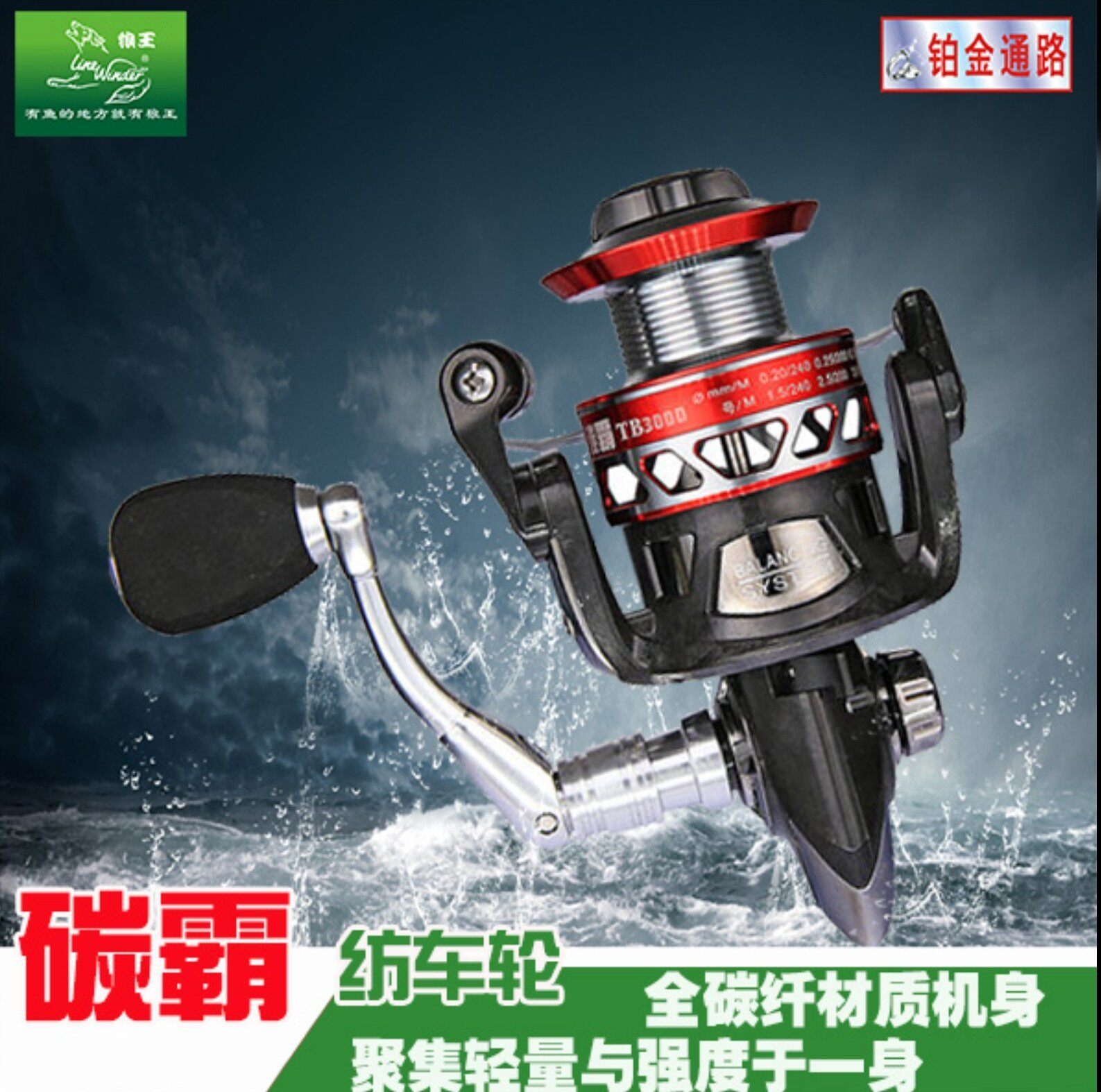 狼王渔轮纺车轮全金属线杯鱼线轮海竿抛杆远投矶钓路亚钓鱼轮