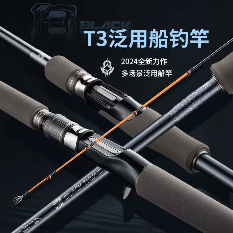 T3近海船钓竿4节入门硬钓