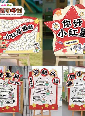 幼儿园小学重走长征路游戏规则牌开学爱国主义教育活动KT展板海报