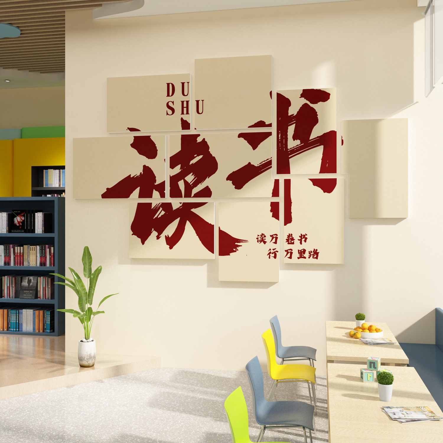 图书角布置装饰阅览室文化墙贴画绘本馆墙面班级教室书吧店阅读图片
