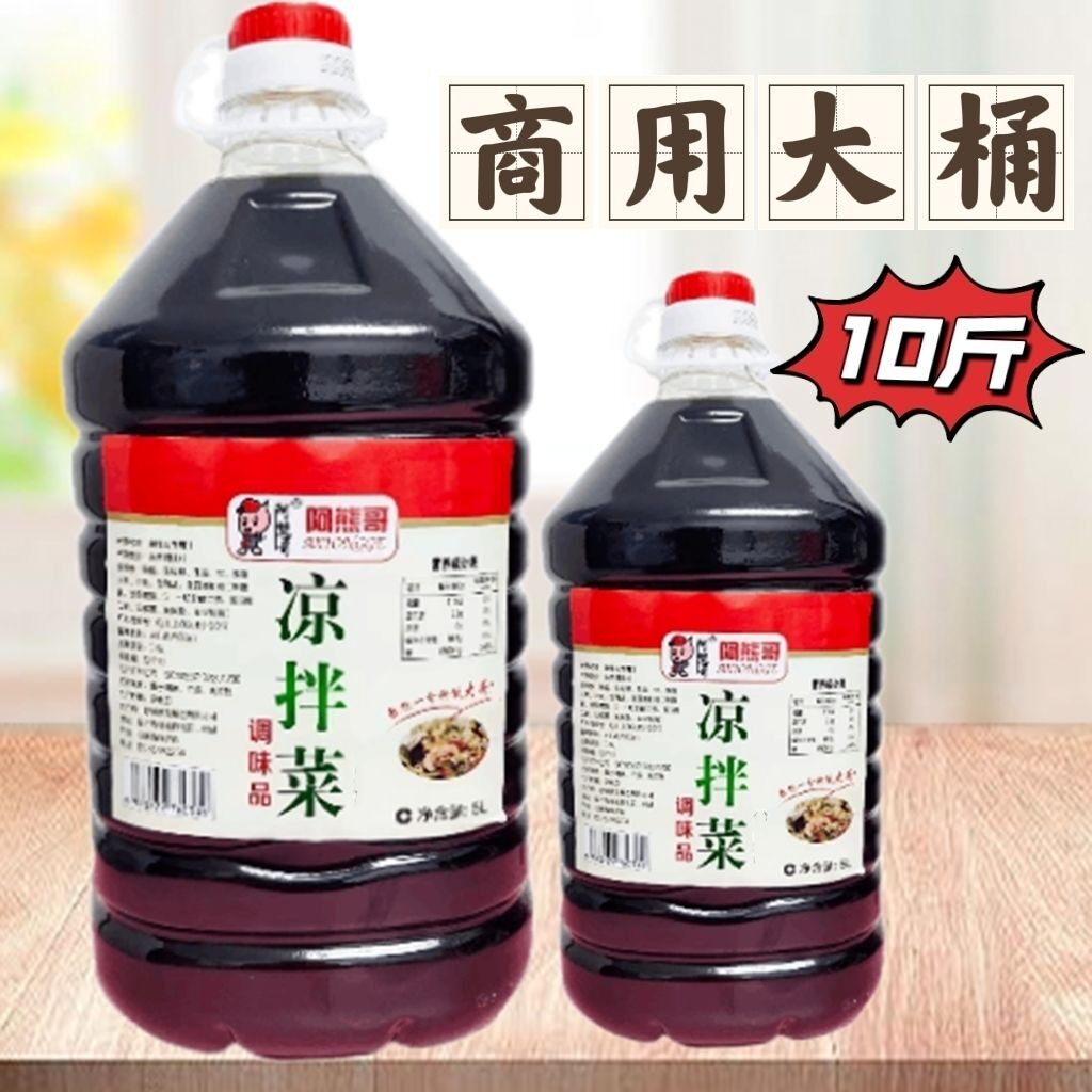 凉拌汁调味料调味汁厂家直销商用