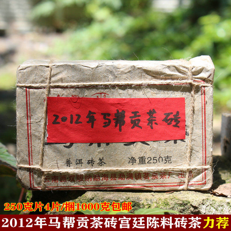 普洱茶砖/马帮贡茶/普洱茶/熟茶/砖茶/12年陈年老茶马帮贡茶/老砖