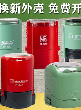 更换维修回墨印章外壳3642翻斗章PR42A公圆形椭圆4642盖万玺得印