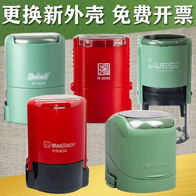 更换回墨印章外壳原装