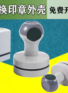 GM40光敏章壳白色章外壳底盖壳子章修复JL38更换灰色印章壳CF-42