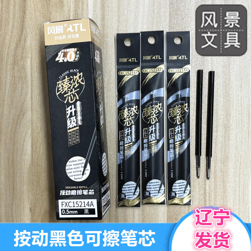 按动可擦笔芯黑色中性笔热可檫按动式学生专用0.5mm子弹头替换芯