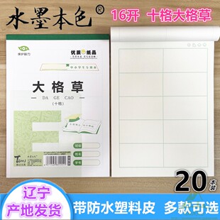 水墨本色16开大格草10格绿格B5加厚护眼大作业本塑料皮大十格8格