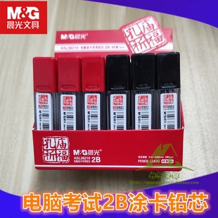 晨光涂卡笔芯学生公务员电脑考试专用自动2B答题笔卡方形扁铅替芯