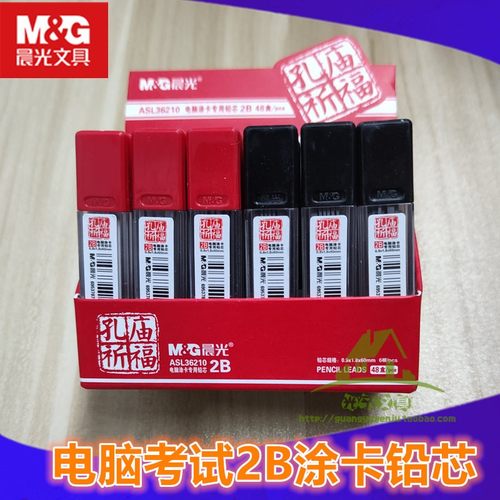 晨光涂卡笔芯学生公务员电脑考试专用自动2B答题笔卡方形扁铅替芯