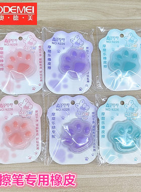 猫爪摩磨乐橡皮摩易擦橡皮擦中性笔钢笔专用热敏可擦橡皮棒不留痕