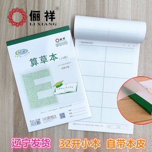 32开小算草优视加10格幼儿园小学生带皮护眼统一标准8格算术数本