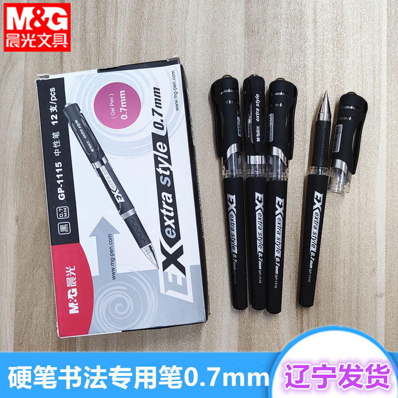 晨光子弹头中性笔办公黑色水笔