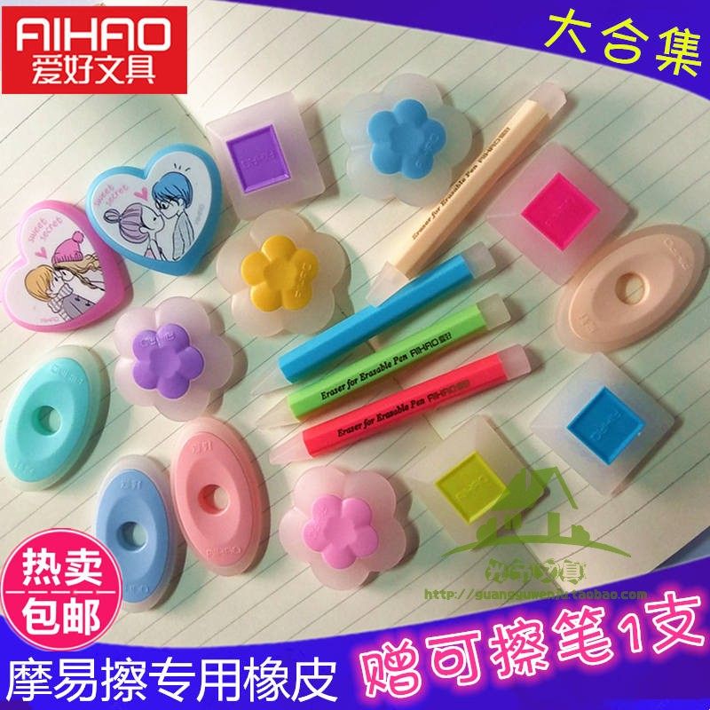 韩国文具爱好摩易擦热敏可擦奖品