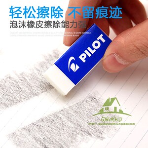 日本PILOT百乐EE-101泡沫橡皮 学生擦得干净细屑少橡皮擦文具用品