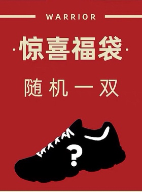 福袋盲盒 皮鞋休闲鞋随机 欧气激发 新品休闲鞋