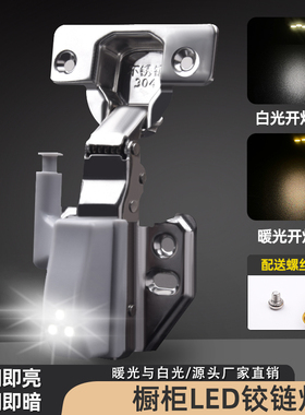 首单立减柜门感应灯铰链LED灯衣柜合页灯橱柜开关灯免布线柜子灯