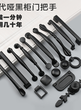 黑色拉手现代简约橱柜衣柜门美式哑黑抽屉柜子轻奢铝合金门把手