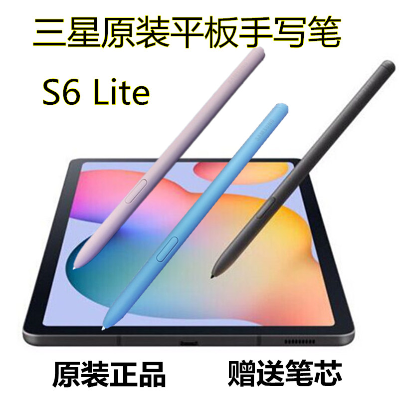 适用三星S6Lite手写笔P610学校平板tabS6T860SpenP615c原装触控笔 3C数码配件 手写笔 原图主图