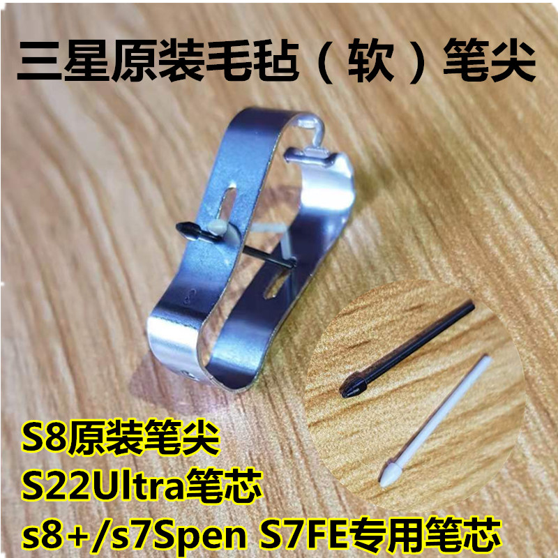 三星笔尖tabＳ8笔芯S9毛毡芯