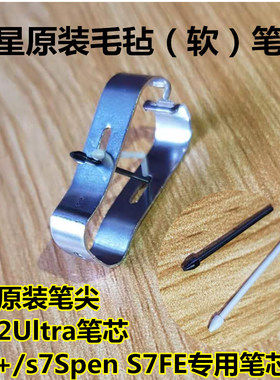 适用三星tabS8笔尖p615笔芯s8+毛毡笔芯Note10笔头S7FE原装S9软尖