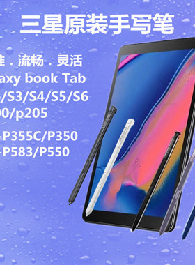 三星p200手写笔学海平板smP205Tab4Awith原装电脑内置spen触控笔