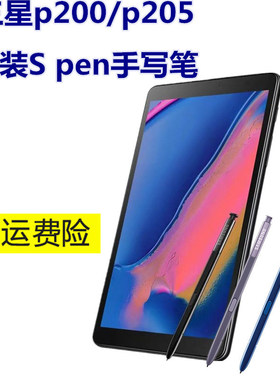 三星平板手写笔smp200学海spenP205电磁Tab4Awith原装内置触屏笔
