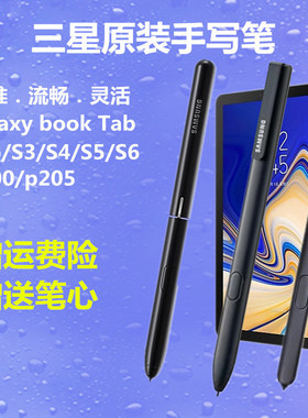 三星平板s4手写笔Tabs4T825CT835T820T830p200p205s6原装s7触控笔