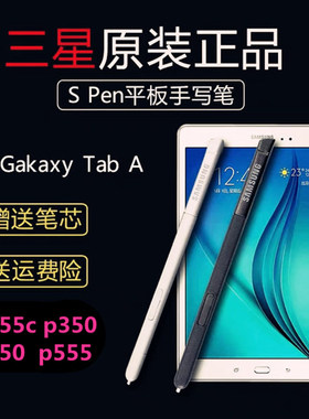 三星平板p355c手写笔学海P550P350电脑P555p583p580原装触控笔