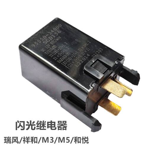 适应于江淮瑞风祥和m3 m5双闪继电器 危险继电器 三叉 原厂包邮