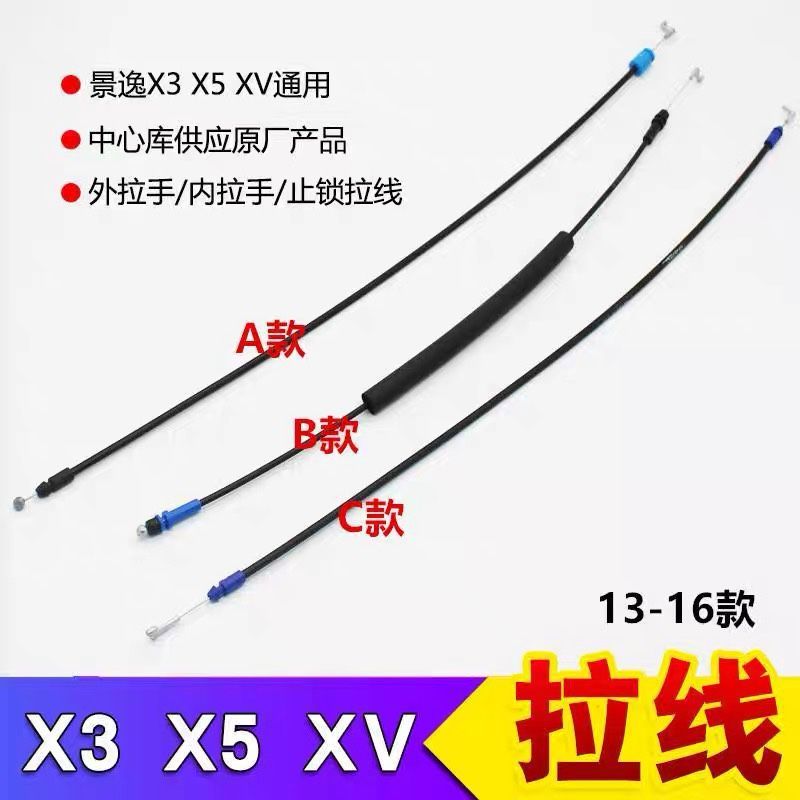 适配东风风行景逸X5 X3XVSUV车门外拉手拉线内把手外扣手门锁拉索图片