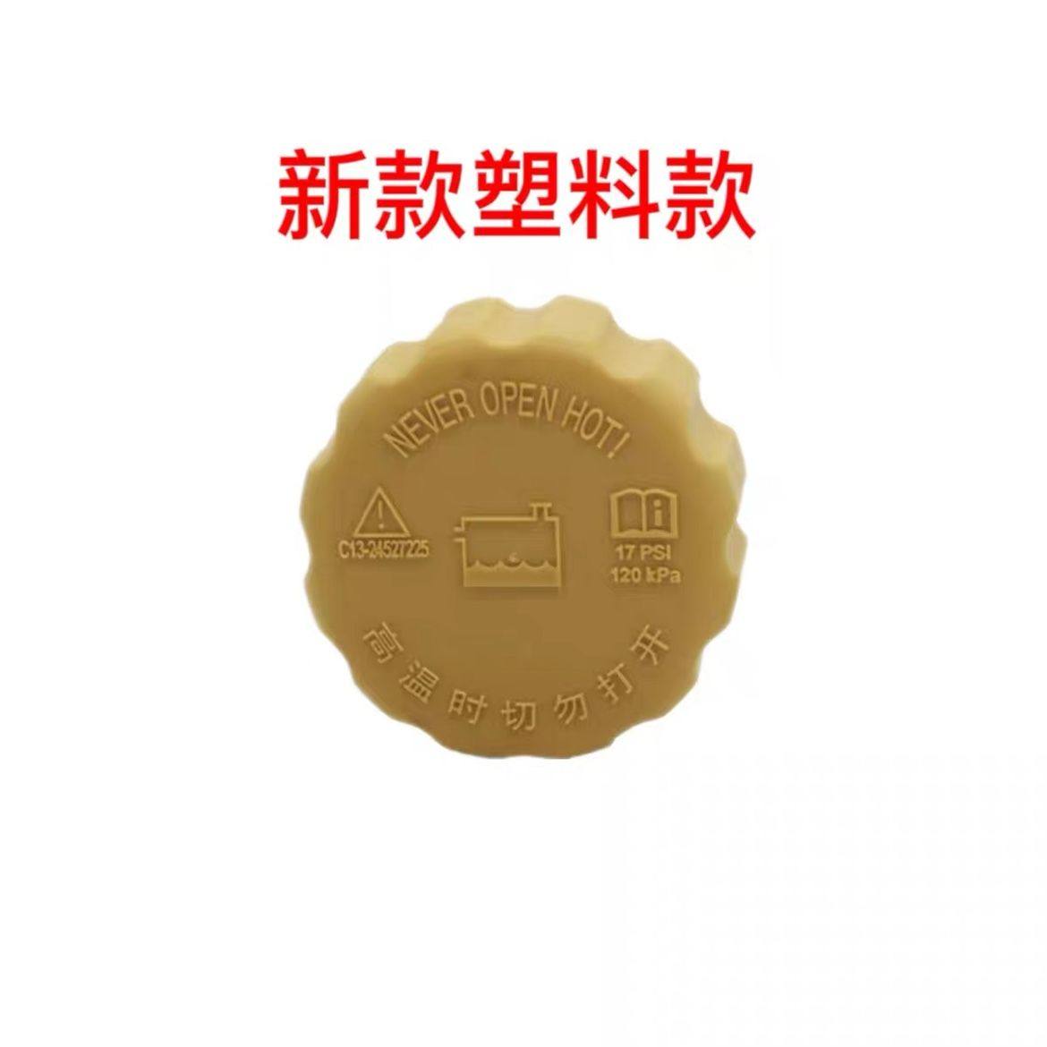 适配东风风行菱智V3/M3/M5副水壶盖水箱盖塑料膨胀水壶盖配件原,汽车零部件/养护/美容/维保,机油盖,淘宝优惠券,粉丝福利购,淘宝优惠卷