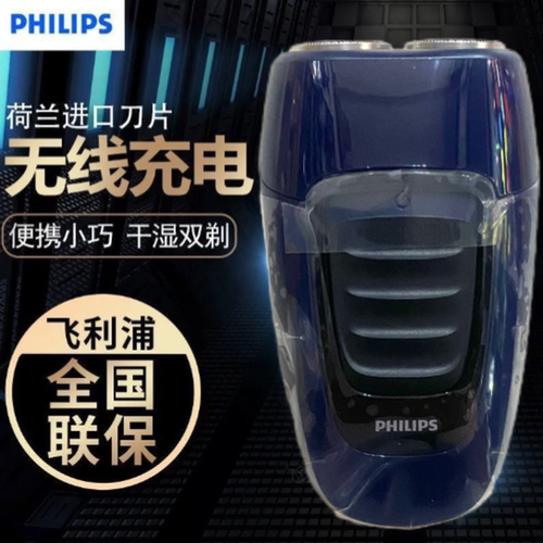飞利浦电动剃须刀原装进口双刀头pq190充电式飞利浦刮胡刀胡须刀