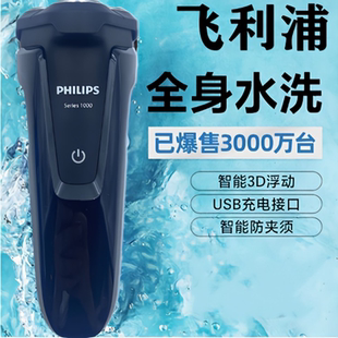 飞利浦剃须刀原装进口三刀头S1010充电式旋转男士飞利浦刮胡刀